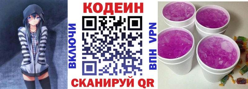 Codein напиток Lean (лин)  Рудня 